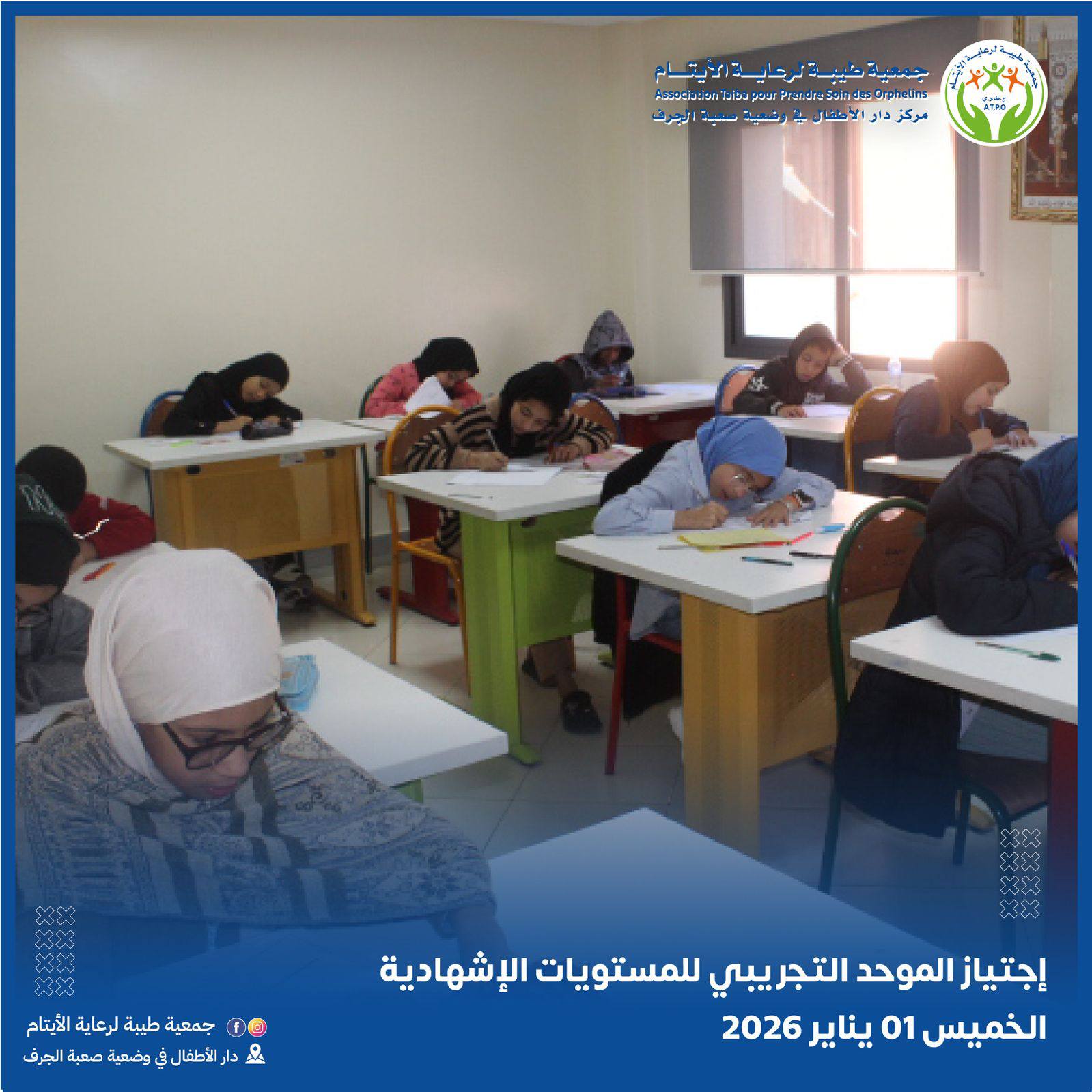 الامتحان الموحد التجريبي